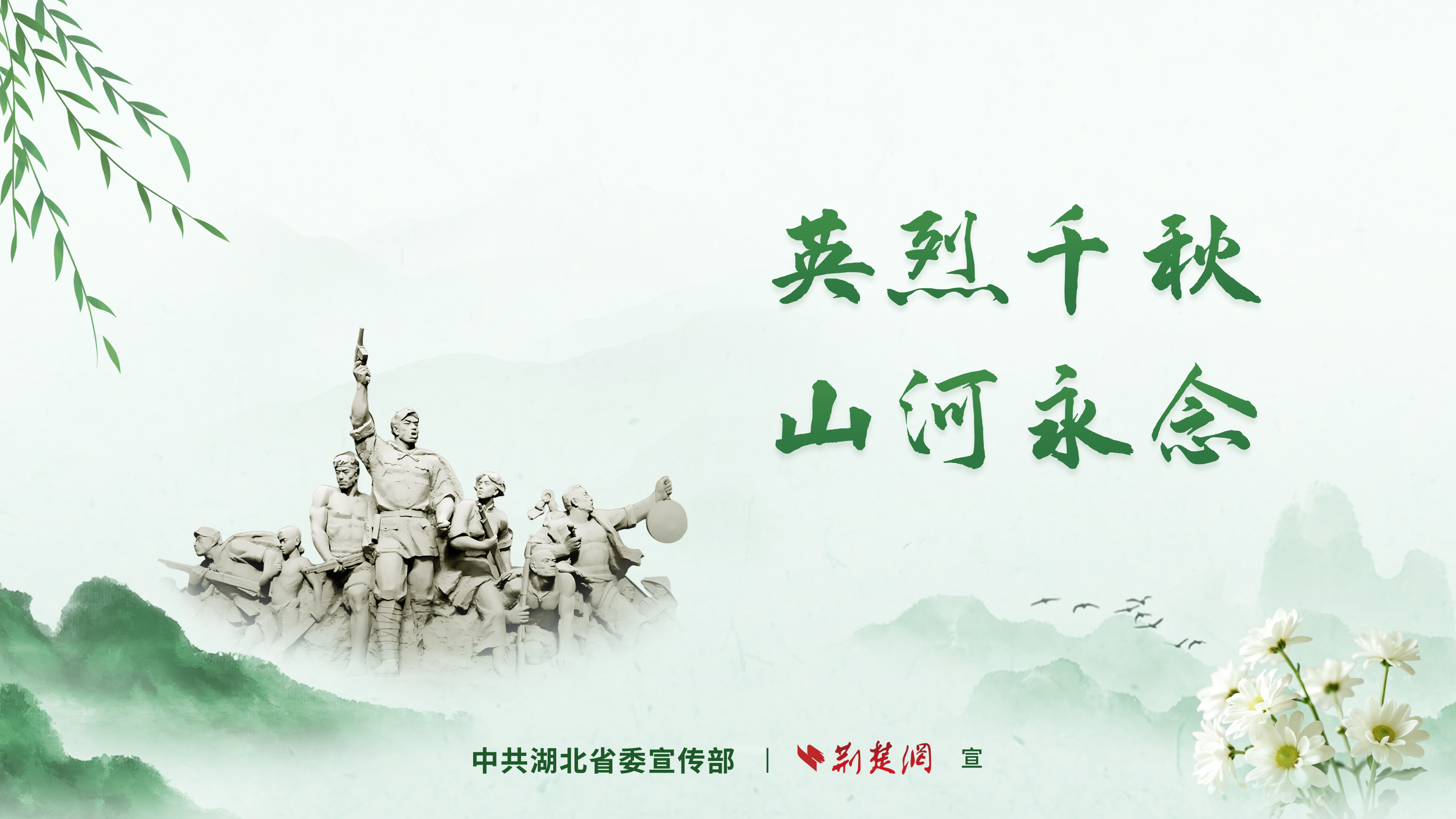 2、慎終追遠(yuǎn)  家國(guó)永念