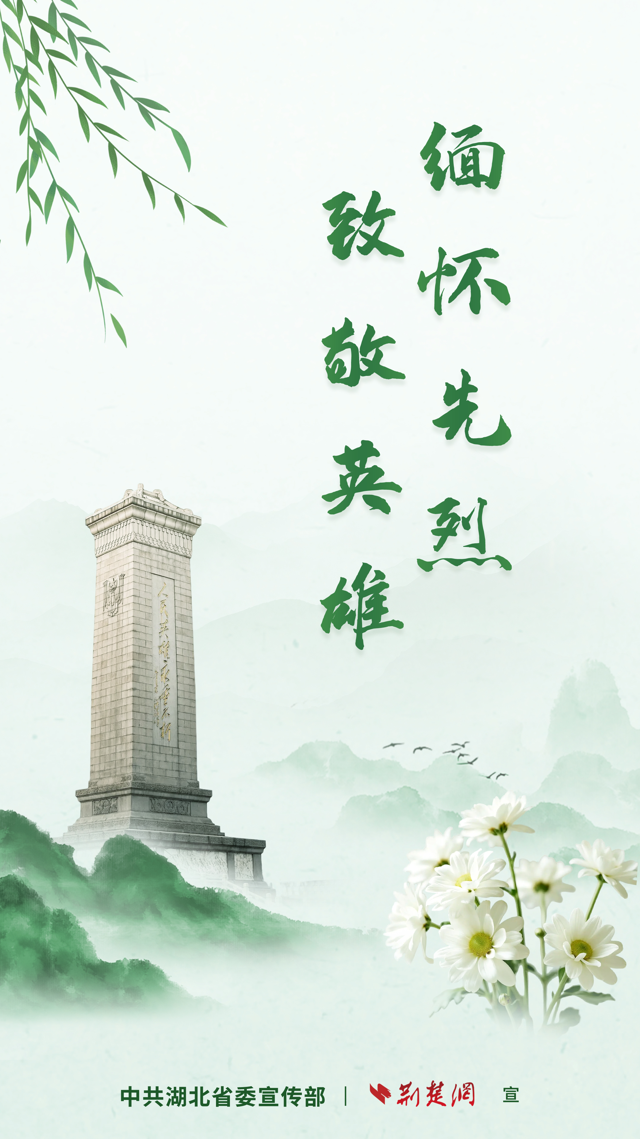 3、緬懷先烈  致敬英雄