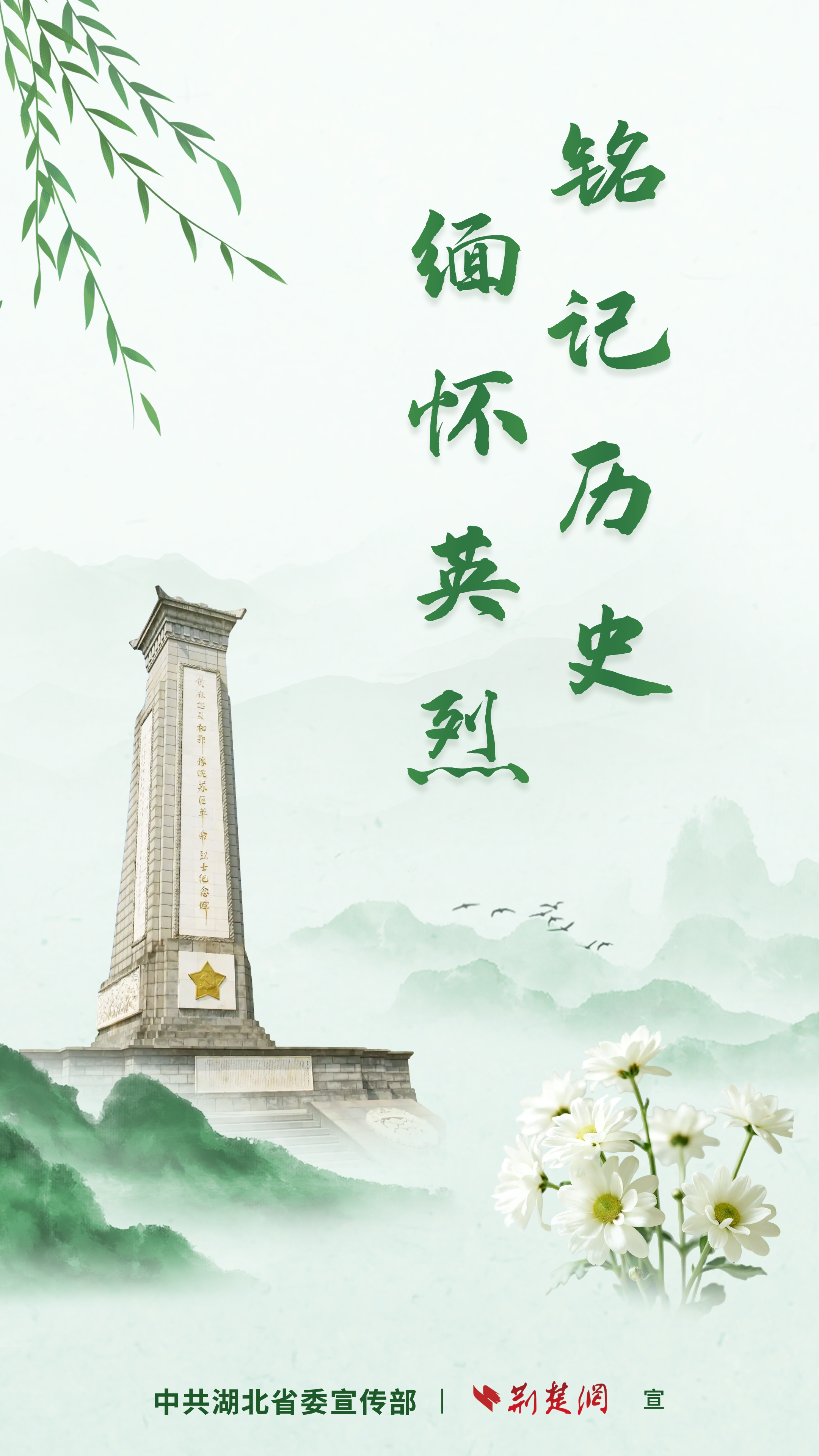 4、銘記歷史 緬懷英烈