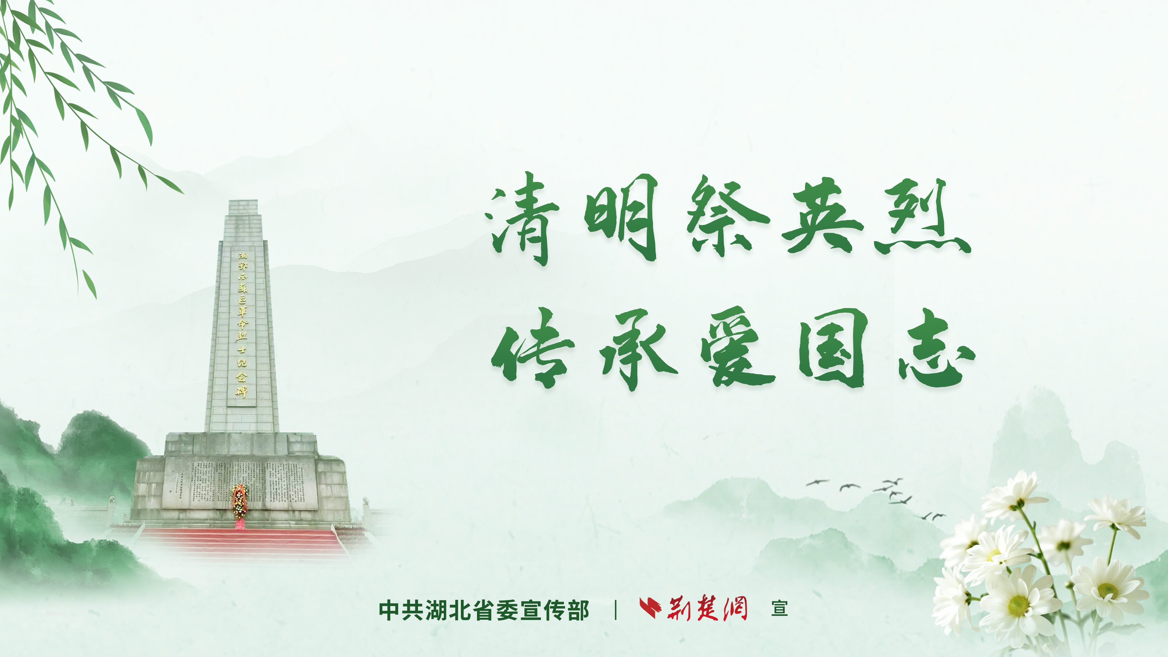 5、清明祭英烈 傳承愛國(guó)志